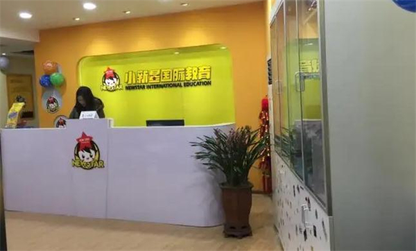 小新星国际教育加盟